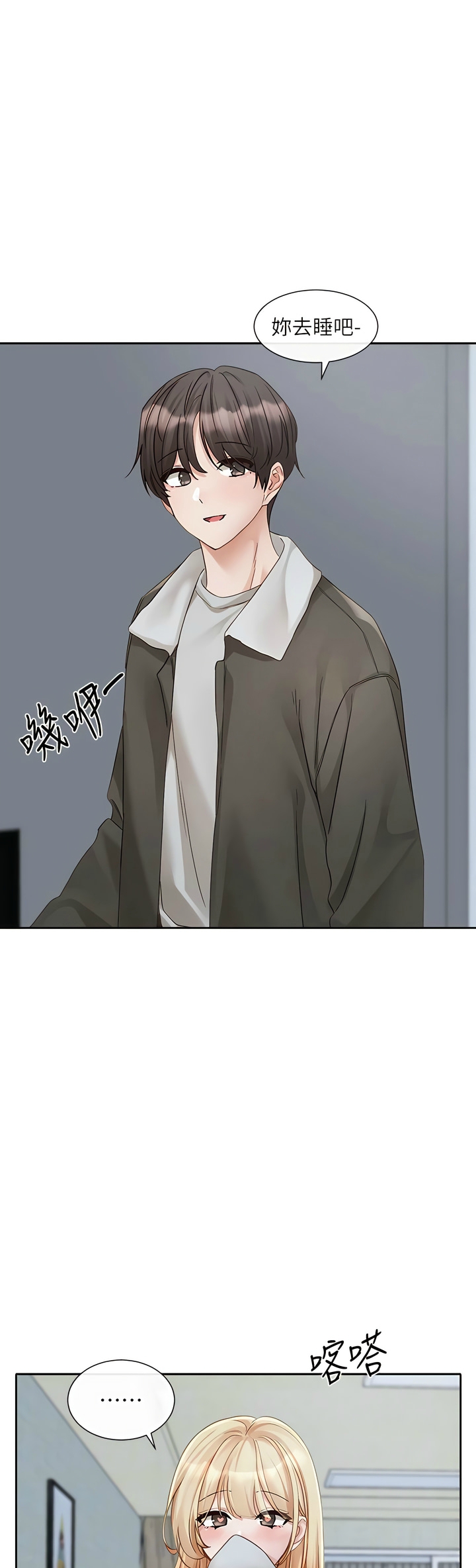 社团学姐/Circles 151-190 page 9 full