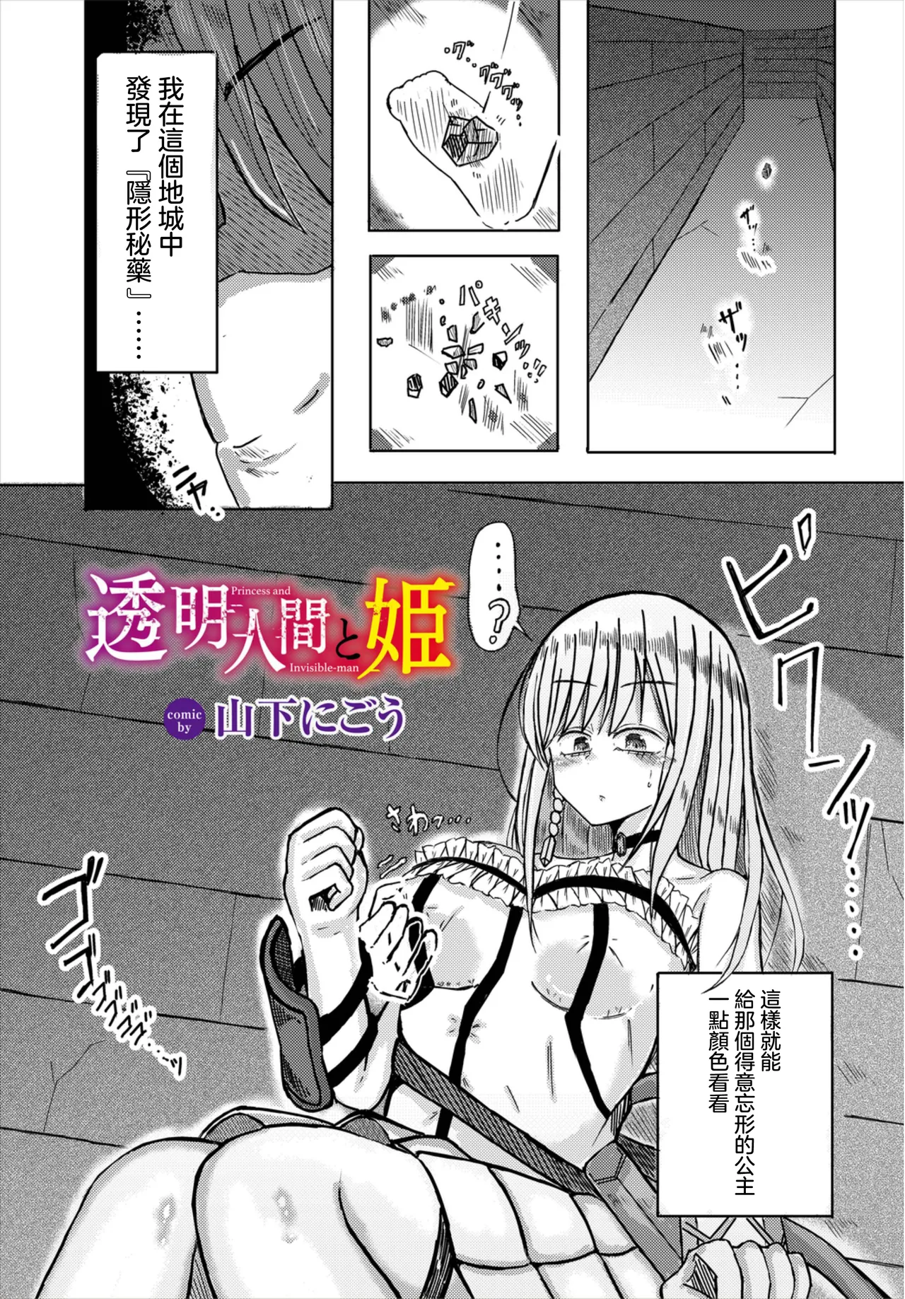 透明人間と姫 page 1 full