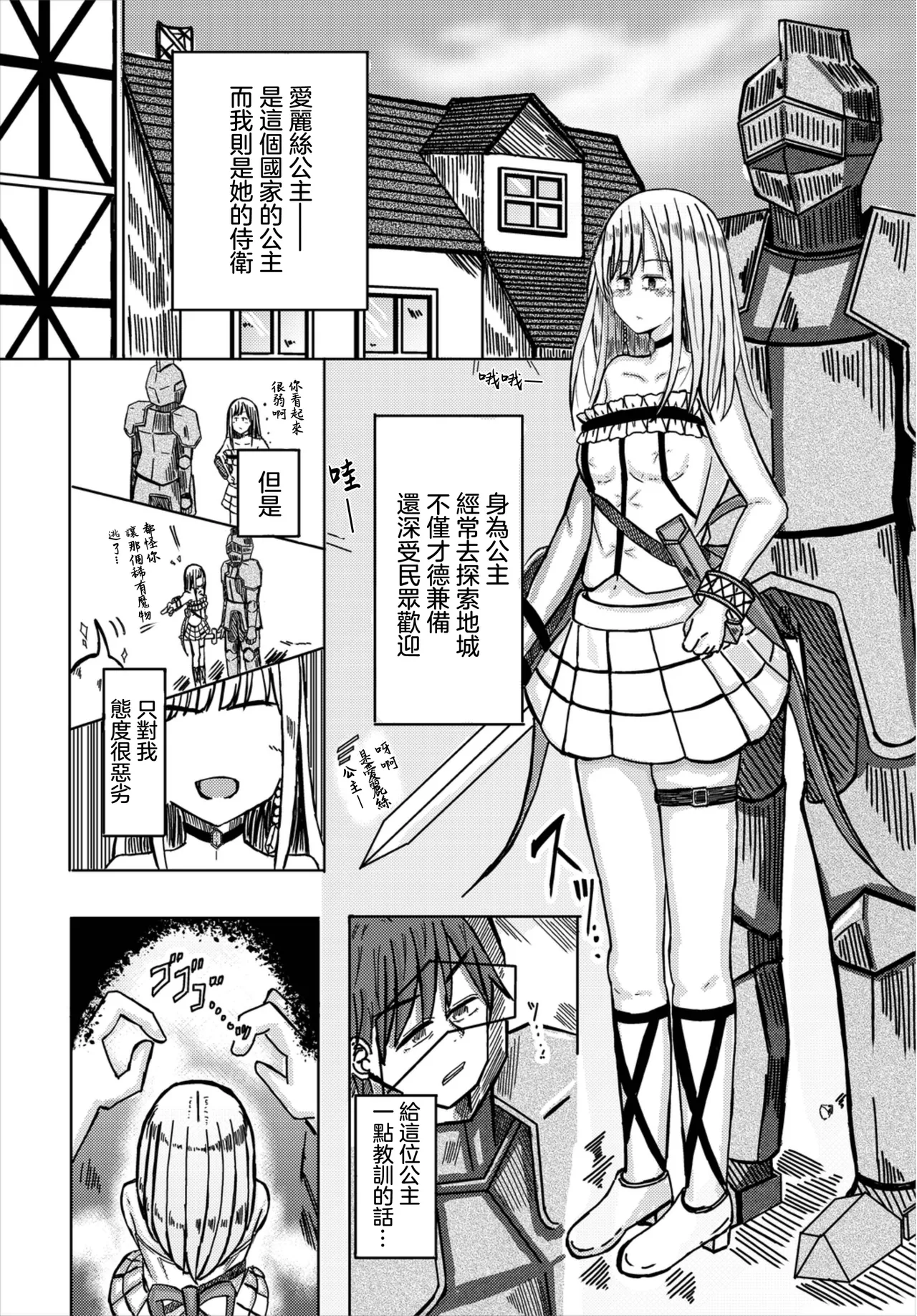 透明人間と姫 page 2 full