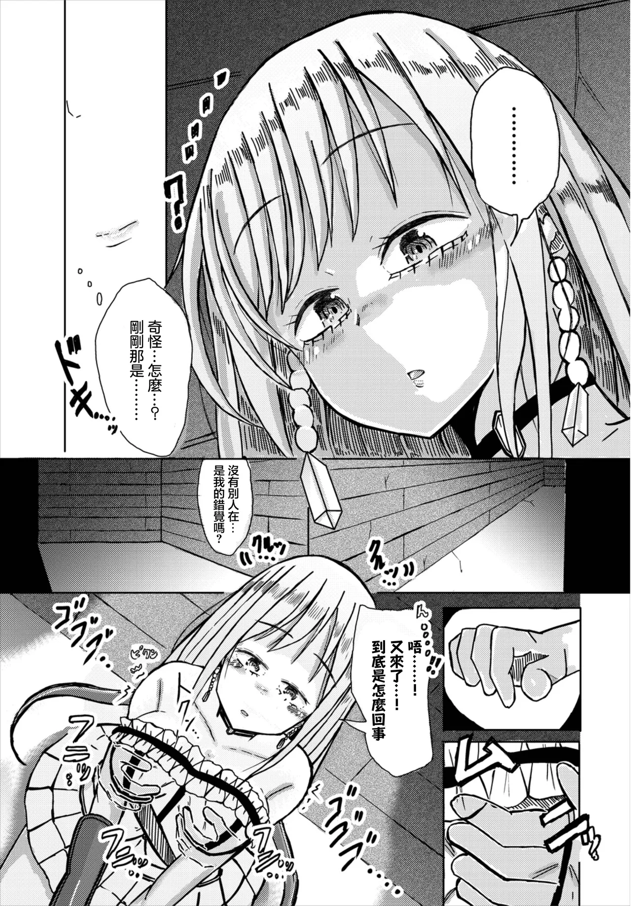 透明人間と姫 page 3 full