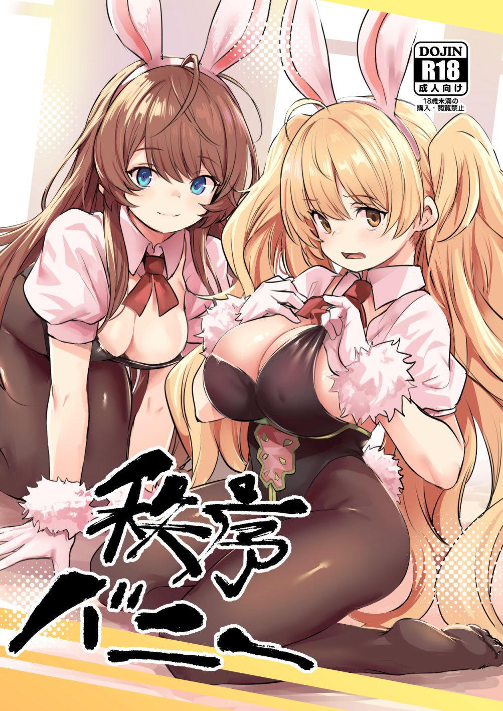 Chitsujo Bunny page 1 full