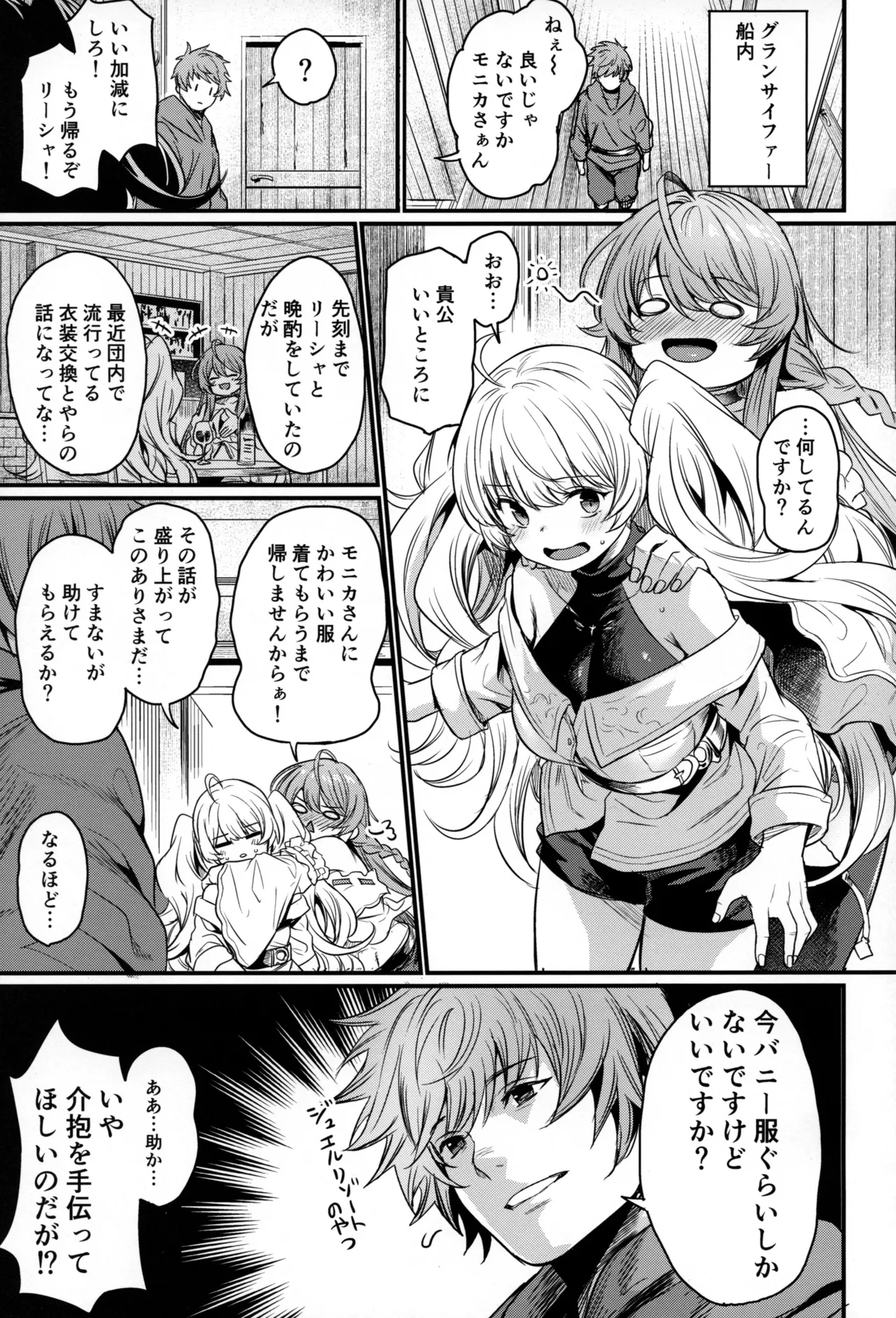 Chitsujo Bunny page 2 full