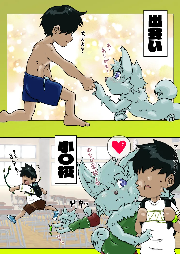 gantetsu - The story of a Dog Shota-kun from meeting to love♡ & summary page 3 full