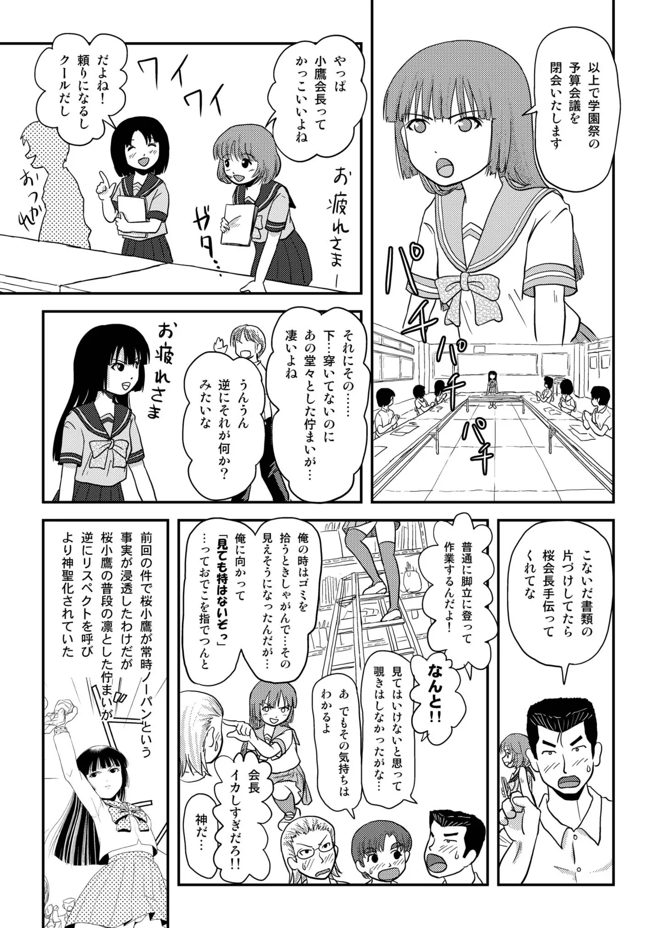 Sakura Kotaka no Roshutsubiyori 3 page 5 full