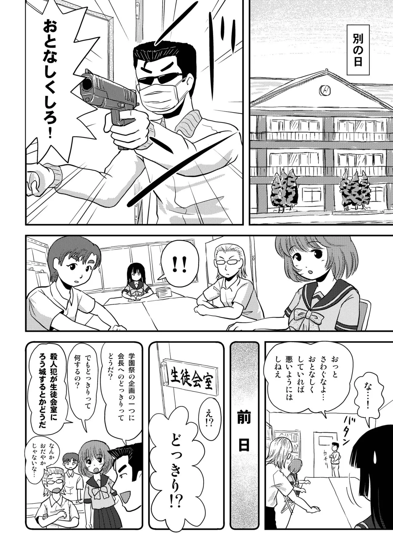Sakura Kotaka no Roshutsubiyori 3 page 6 full