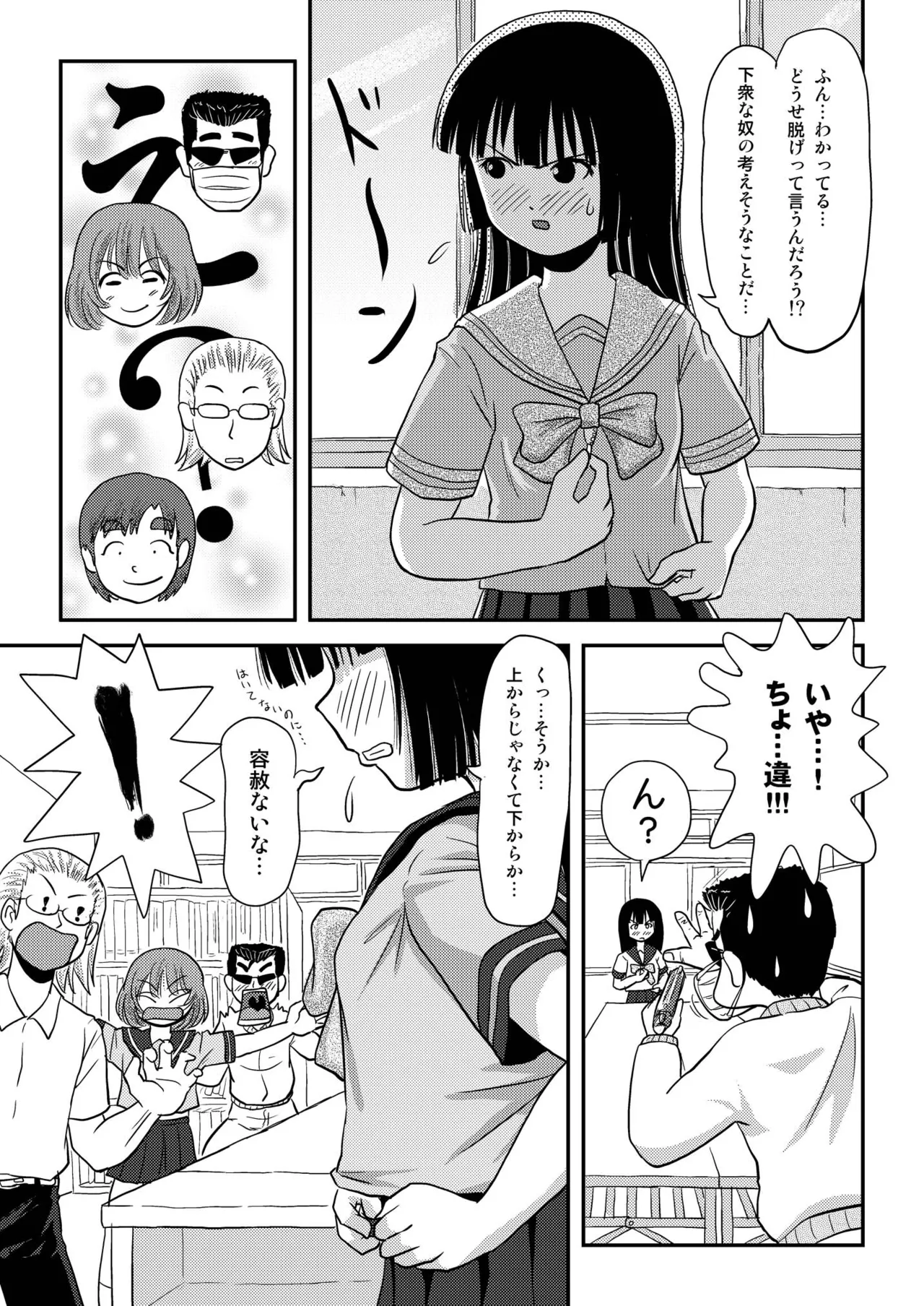 Sakura Kotaka no Roshutsubiyori 3 page 9 full