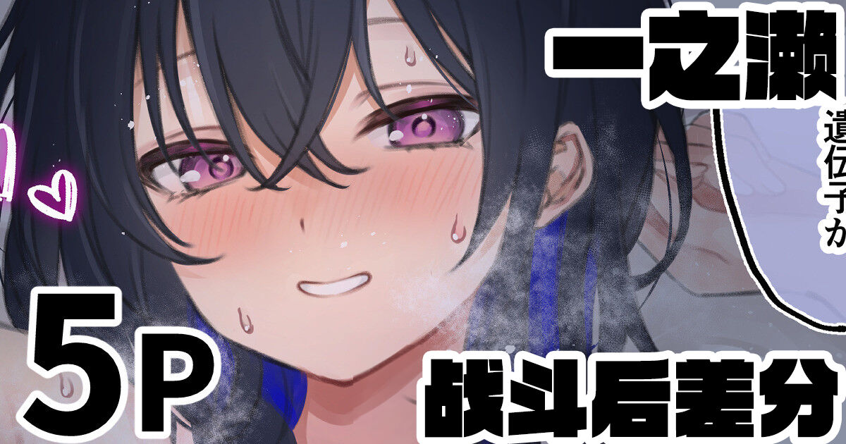 DNA Battle with Nose-san page 1 full