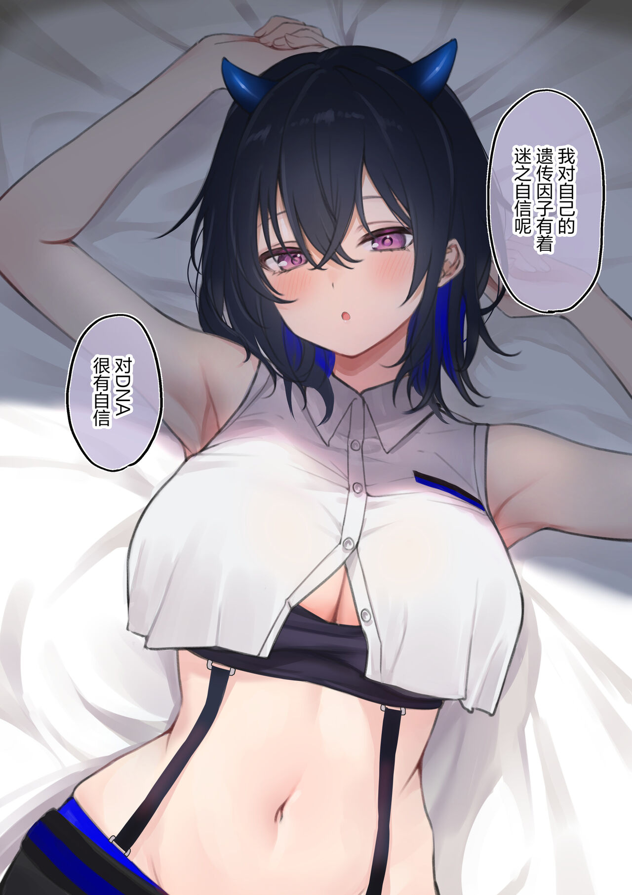 DNA Battle with Nose-san page 2 full