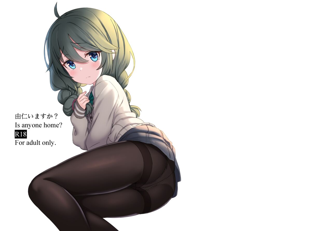 Yuni Imasu ka? - Is anyone home? page 1 full