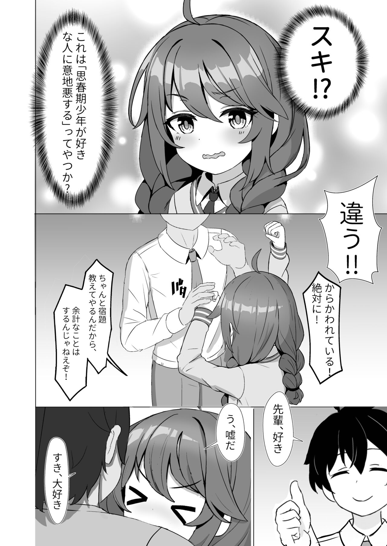 Yuni Imasu ka? - Is anyone home? page 3 full