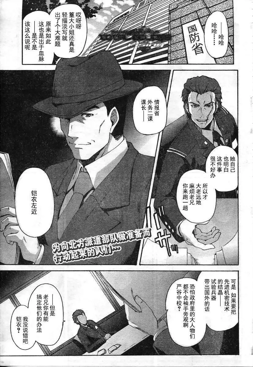 MUV-LUV ALTERNATIVE TOTAL ECLIPSE RISING #3 page 1 full