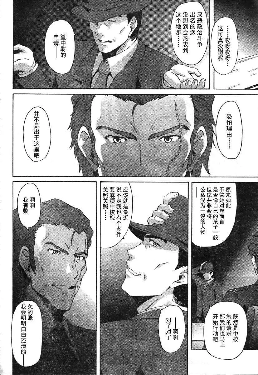 MUV-LUV ALTERNATIVE TOTAL ECLIPSE RISING #3 page 2 full