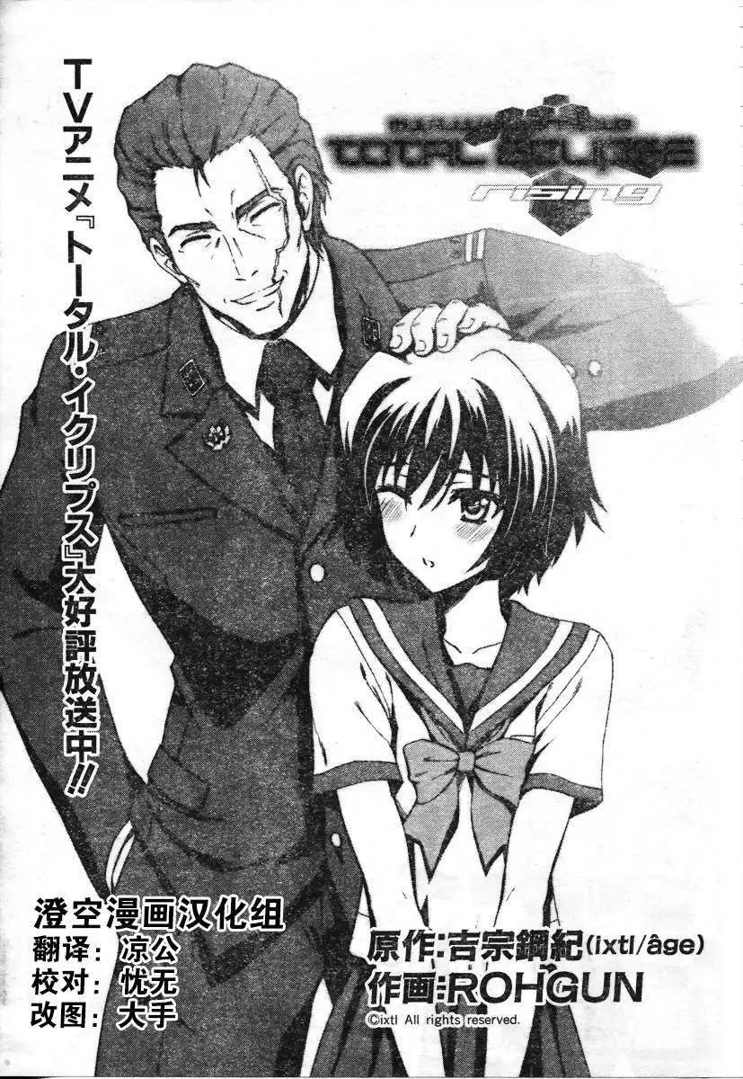 MUV-LUV ALTERNATIVE TOTAL ECLIPSE RISING #3 page 3 full
