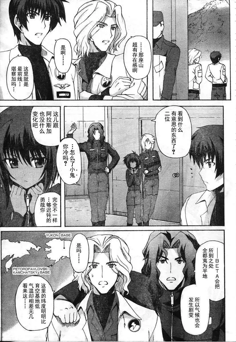 MUV-LUV ALTERNATIVE TOTAL ECLIPSE RISING #3 page 5 full