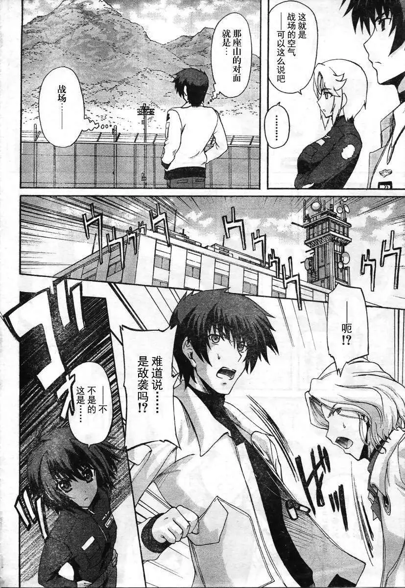 MUV-LUV ALTERNATIVE TOTAL ECLIPSE RISING #3 page 6 full