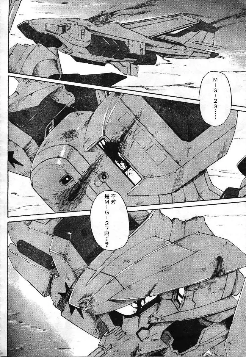MUV-LUV ALTERNATIVE TOTAL ECLIPSE RISING #3 page 8 full