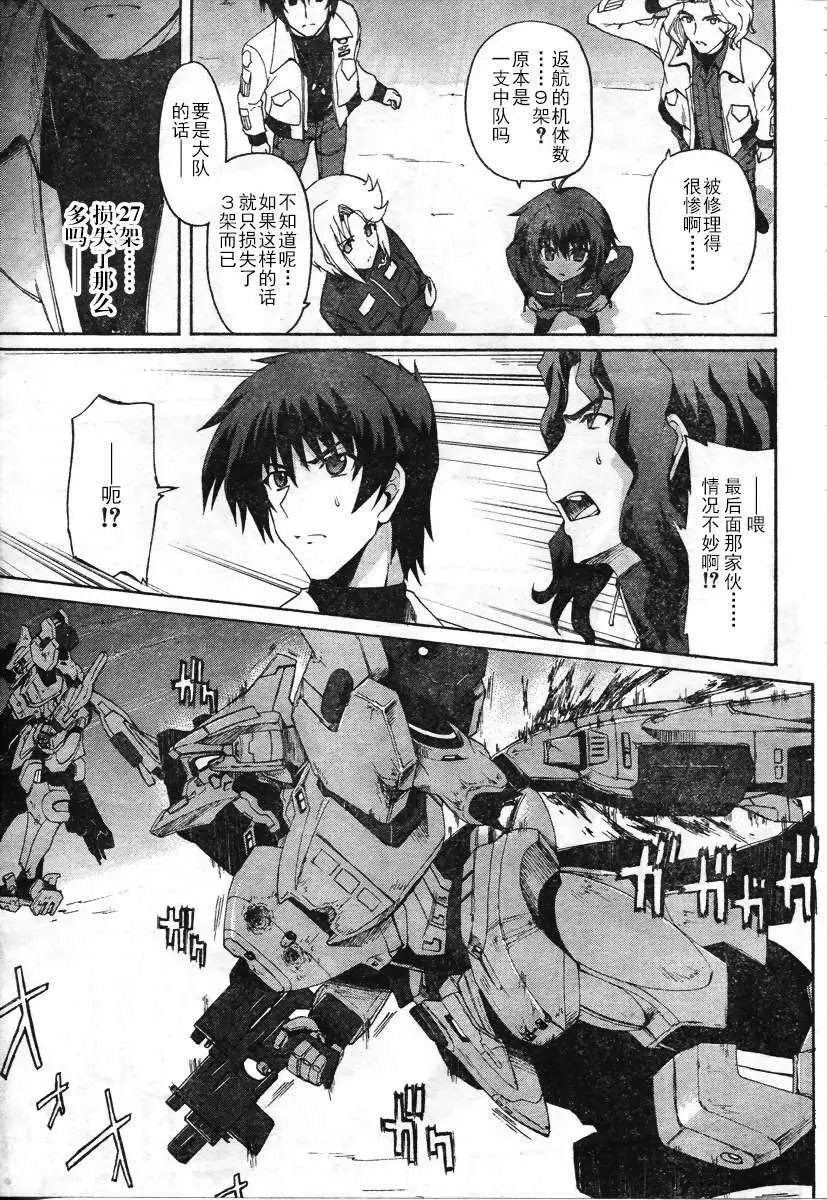 MUV-LUV ALTERNATIVE TOTAL ECLIPSE RISING #3 page 9 full