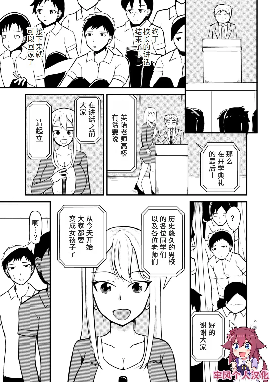 学校まるごと女の子にする話・上 page 1 full