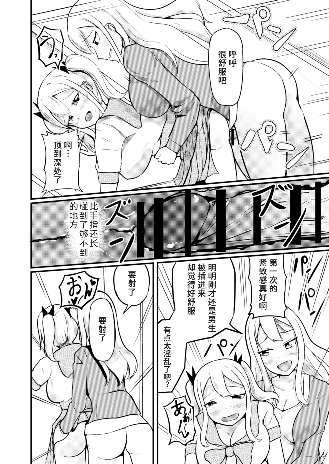 学校まるごと女の子にする話・上 page 10 full