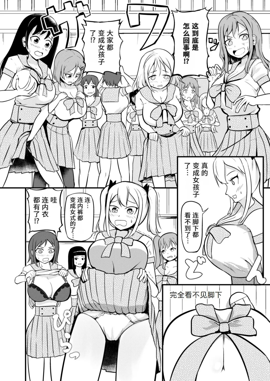 学校まるごと女の子にする話・上 page 2 full