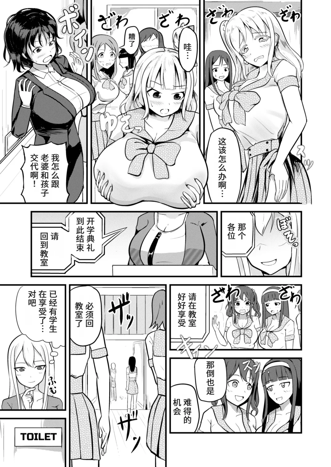 学校まるごと女の子にする話・上 page 3 full