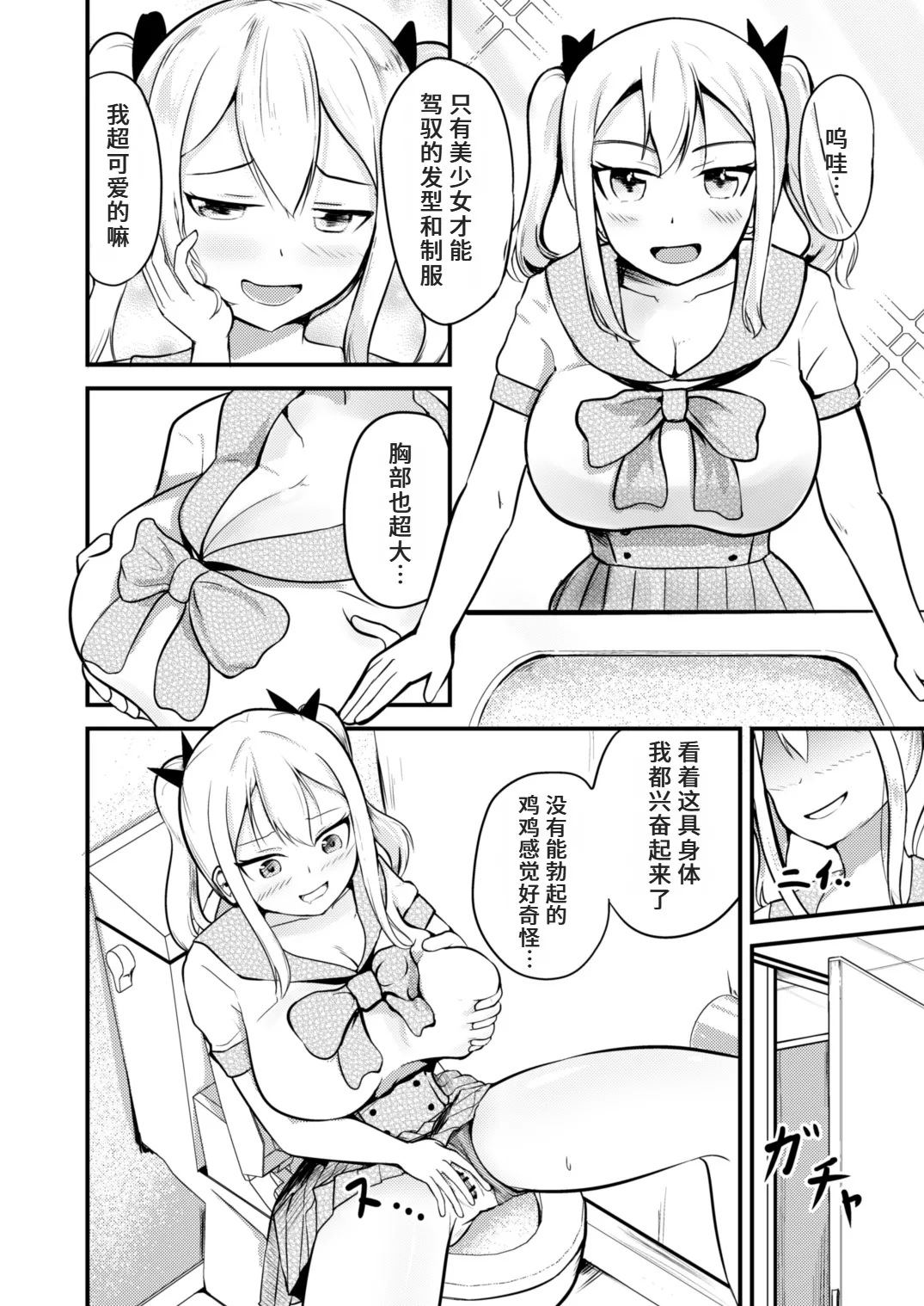 学校まるごと女の子にする話・上 page 4 full
