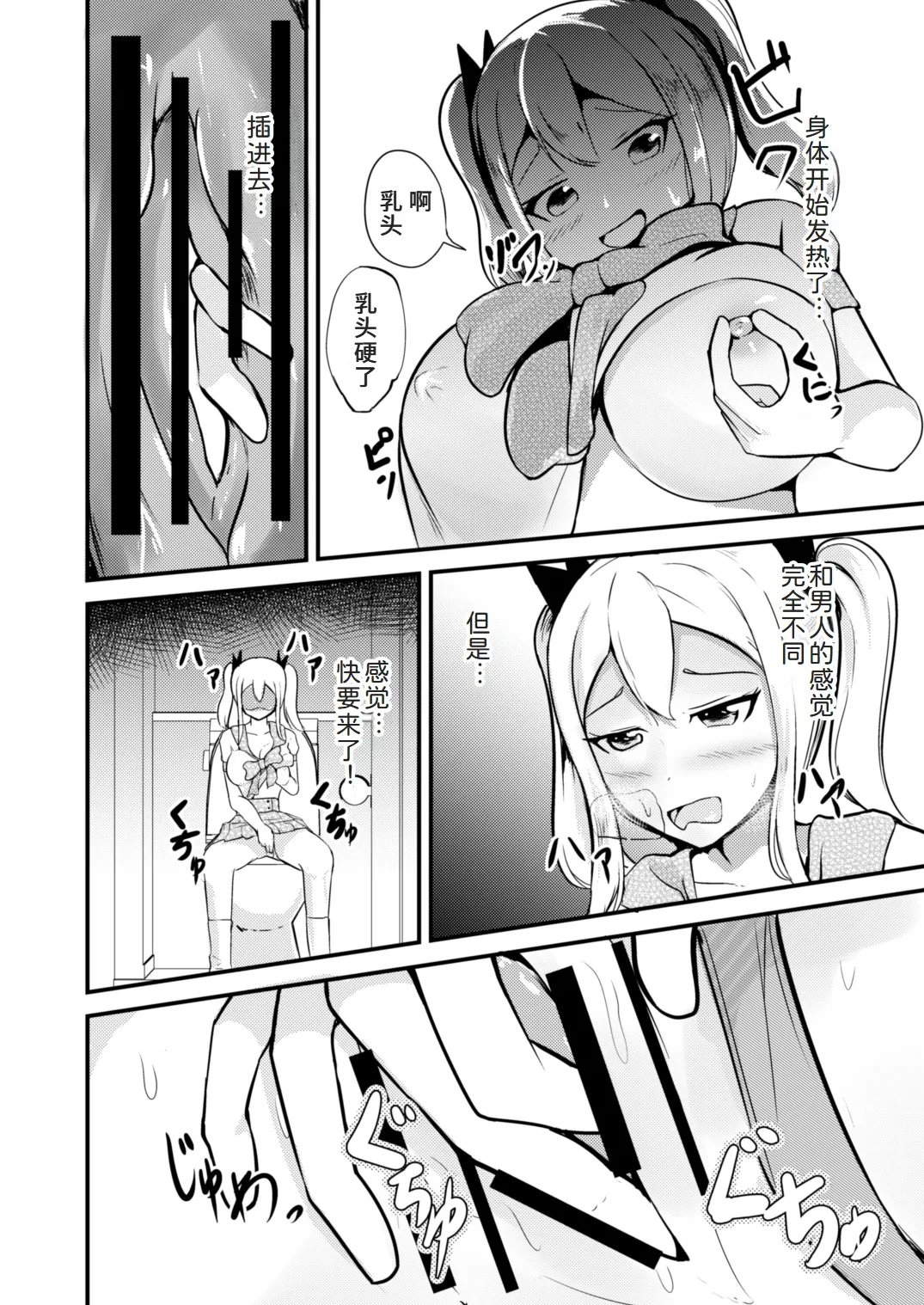 学校まるごと女の子にする話・上 page 6 full