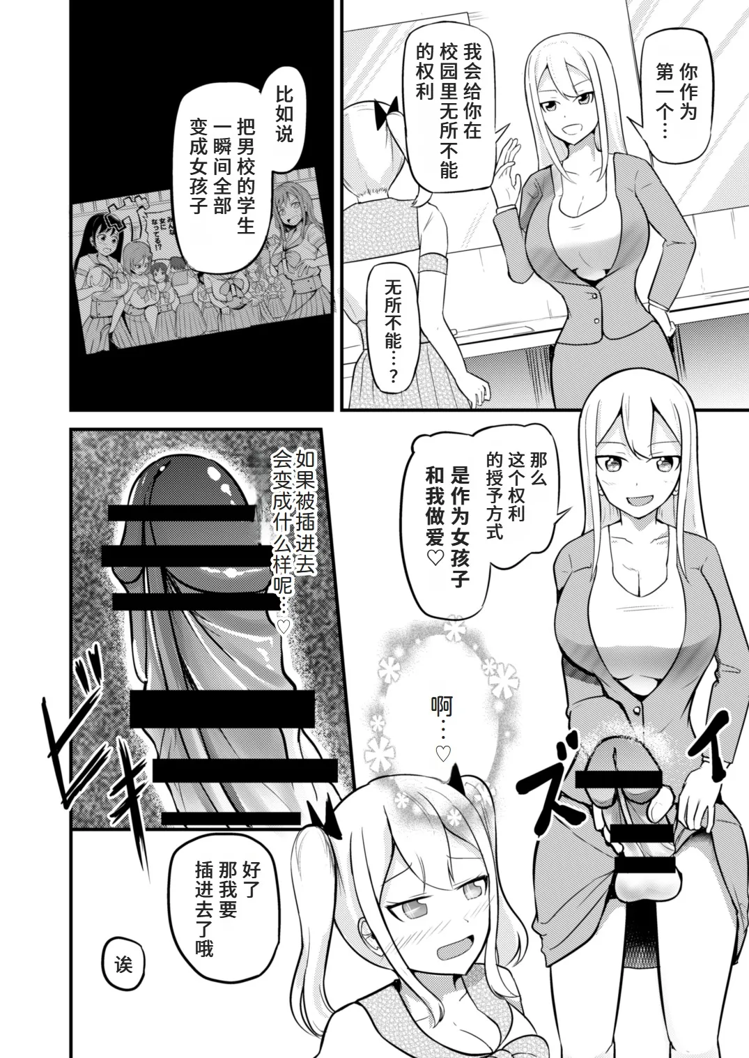 学校まるごと女の子にする話・上 page 8 full