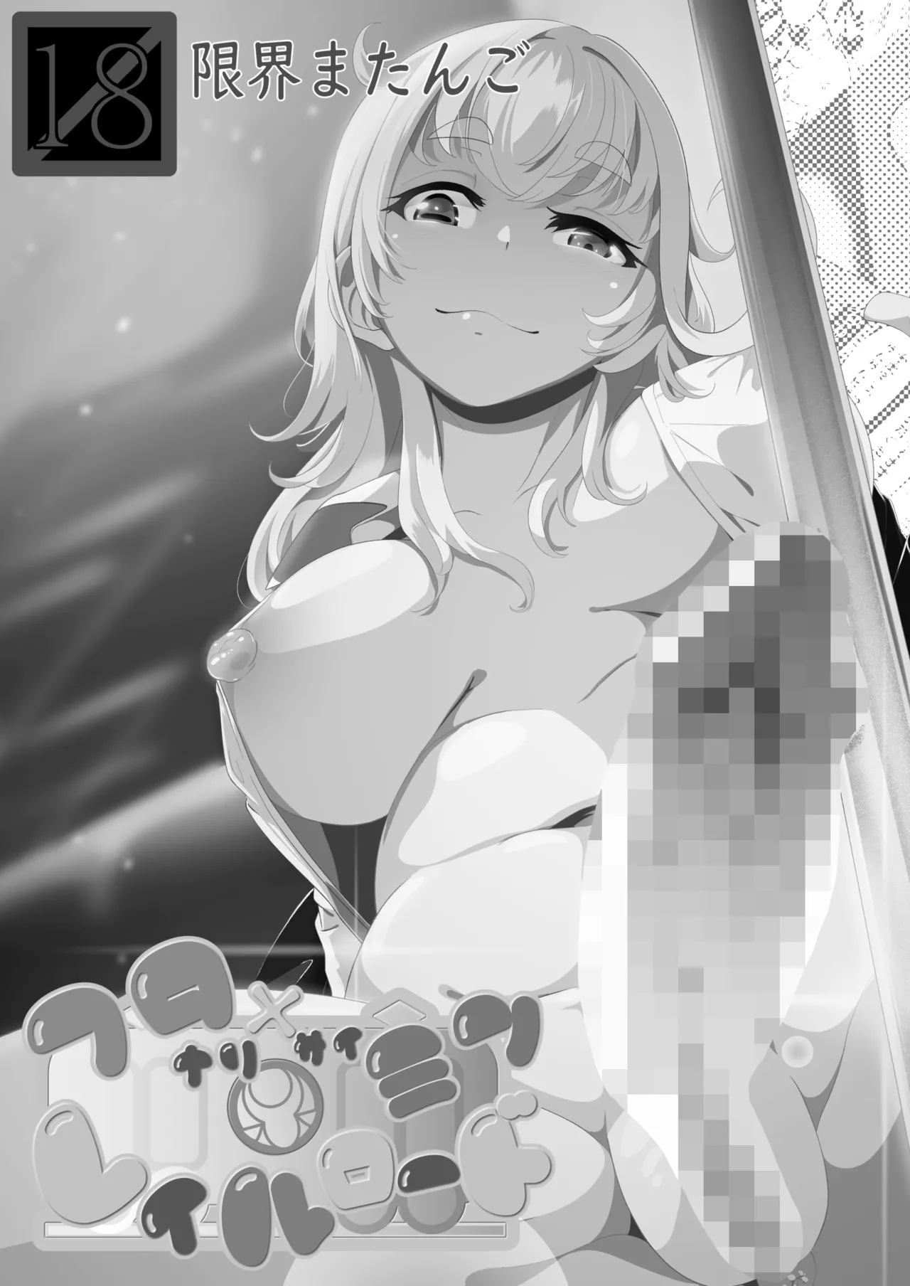 フタナリレイルロード page 2 full