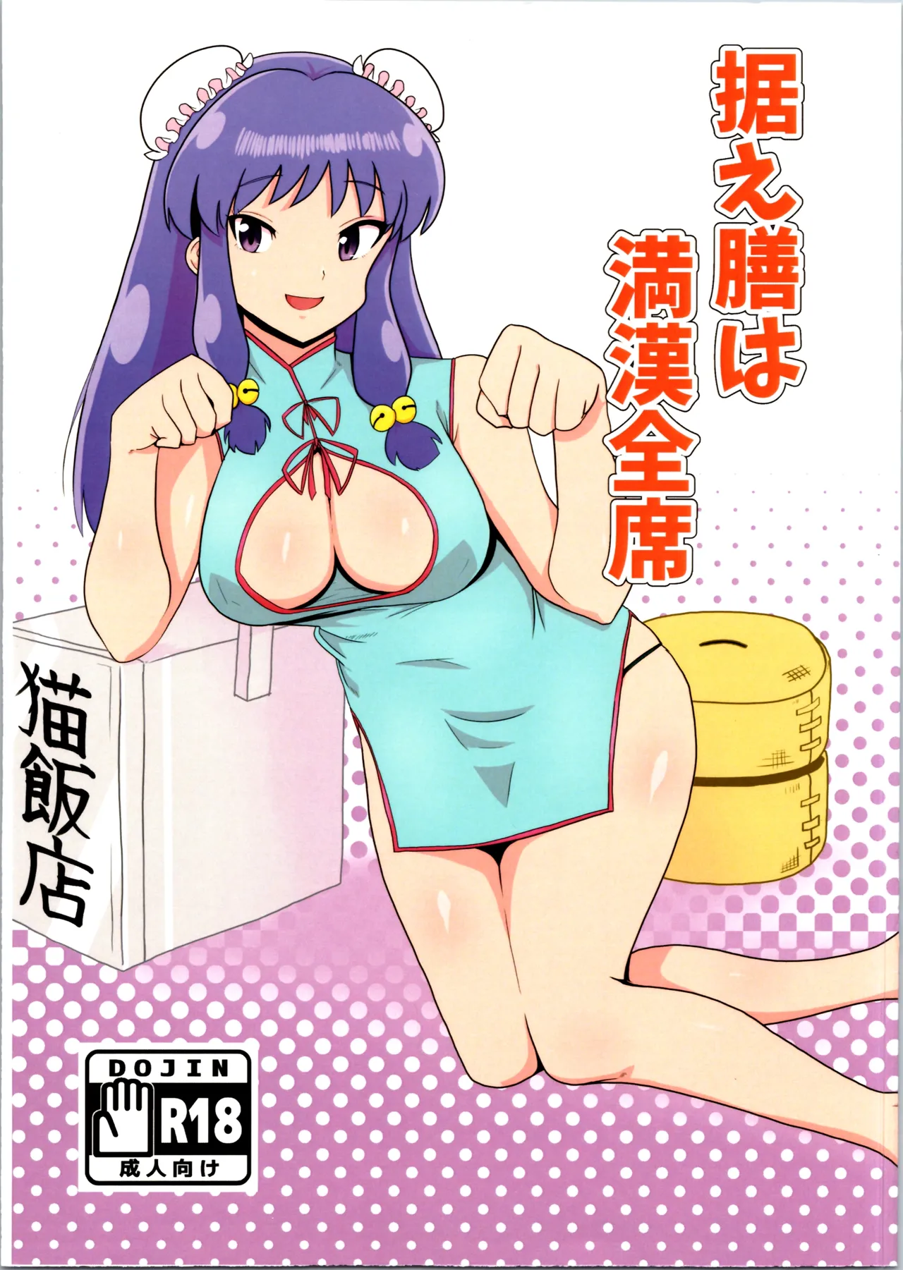 A Full Banquet of Manchu Han Dinner page 1 full