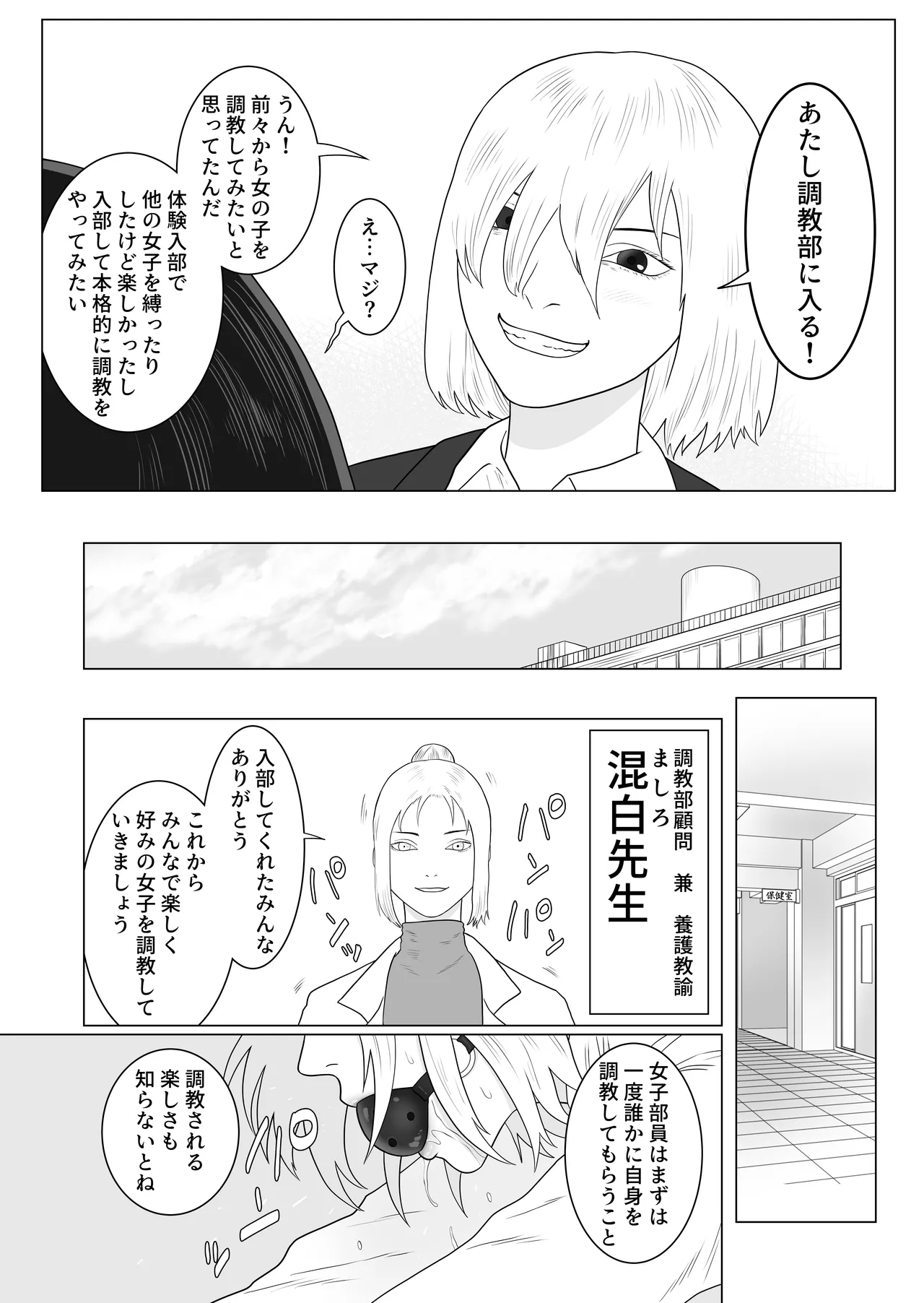 Onna to Futanari no Gakuen 2 Chokyo-bu to shintaiso-bu page 4 full