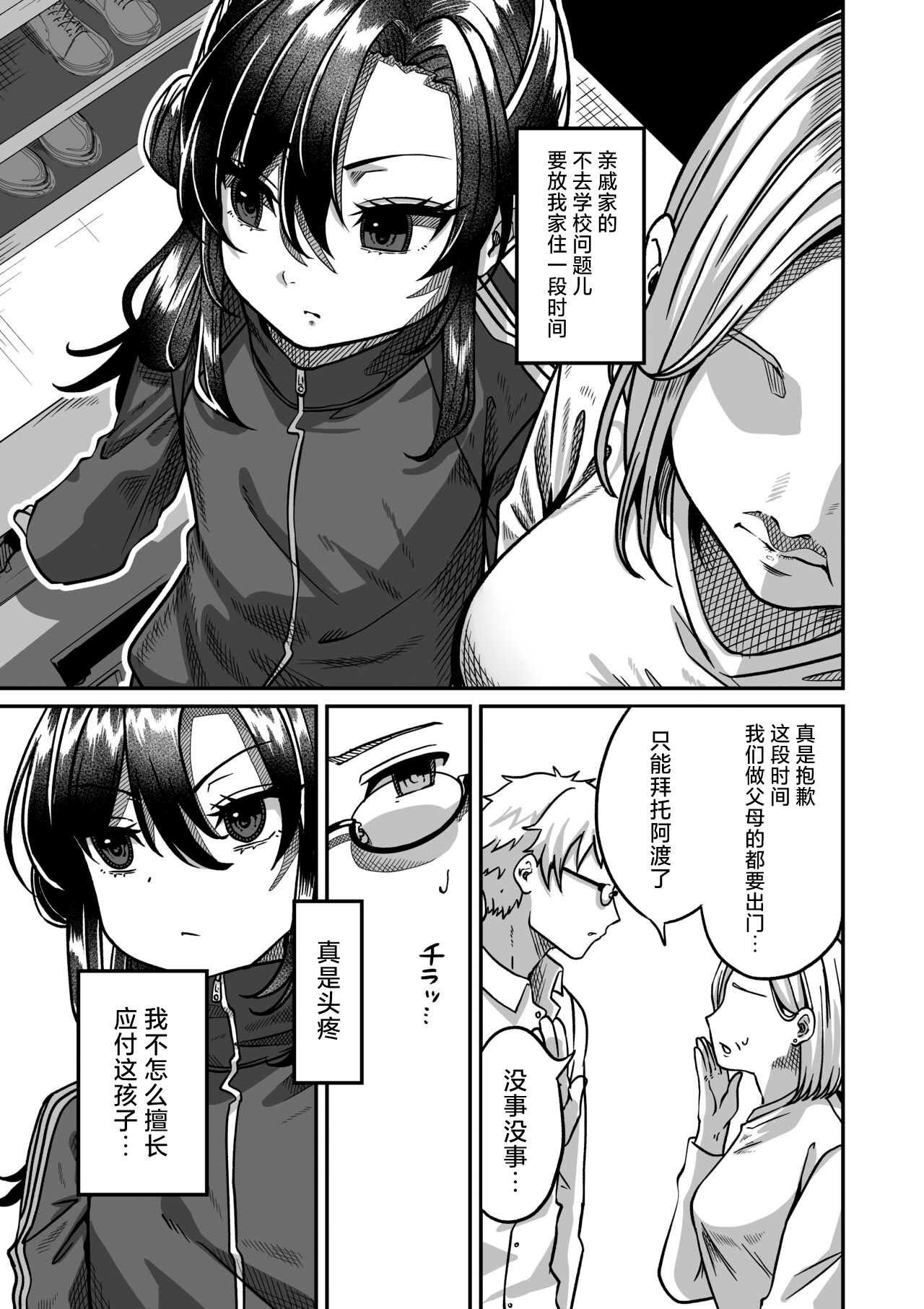 Shinseki no Kai page 3 full