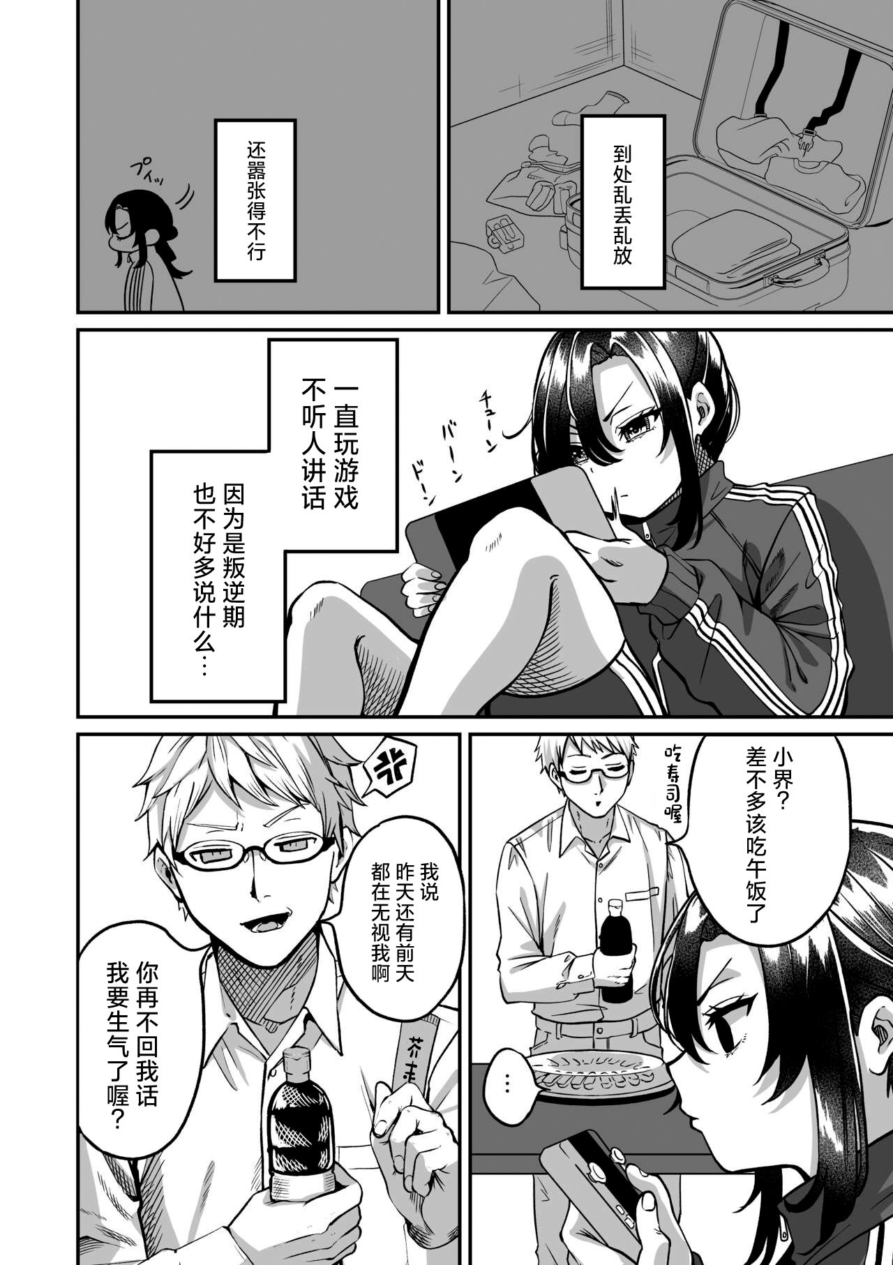 Shinseki no Kai page 4 full