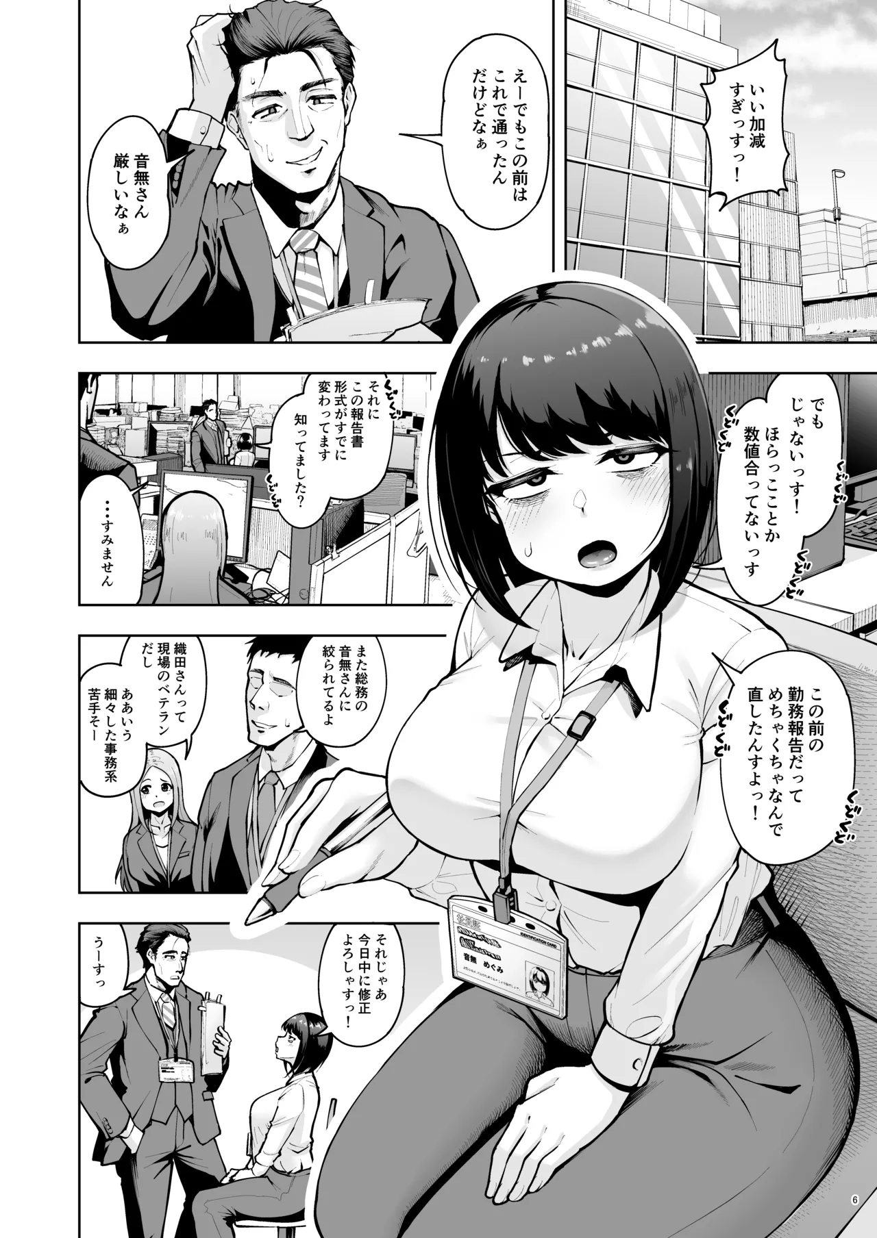 Shanai Renai wa Kinshi desu! page 5 full