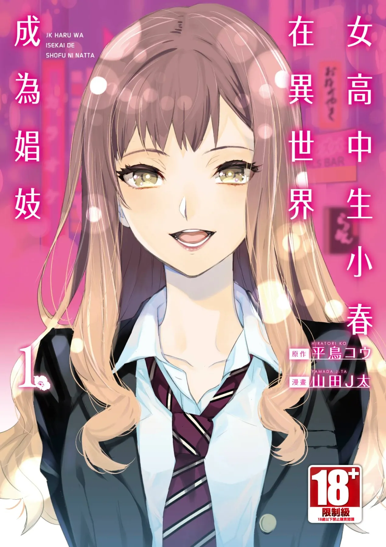 JK Haru is a Sex Worker in Another World 1 page 1 full