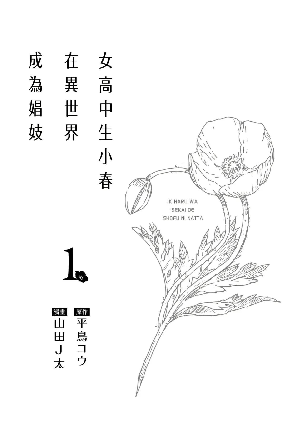 JK Haru is a Sex Worker in Another World 1 page 2 full