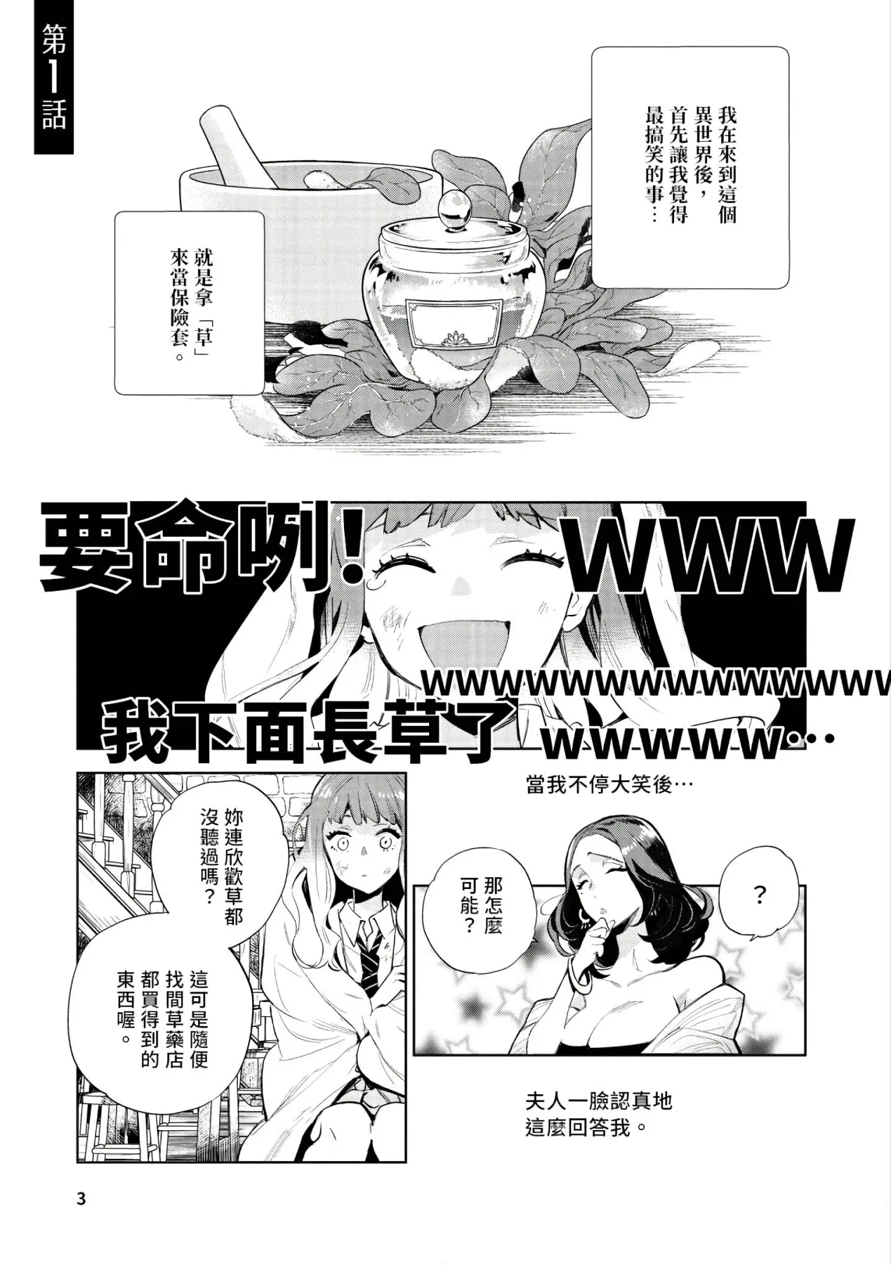 JK Haru is a Sex Worker in Another World 1 page 4 full