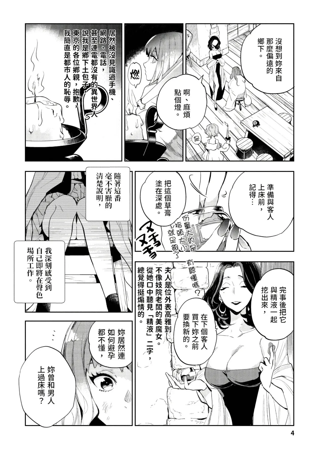 JK Haru is a Sex Worker in Another World 1 page 5 full