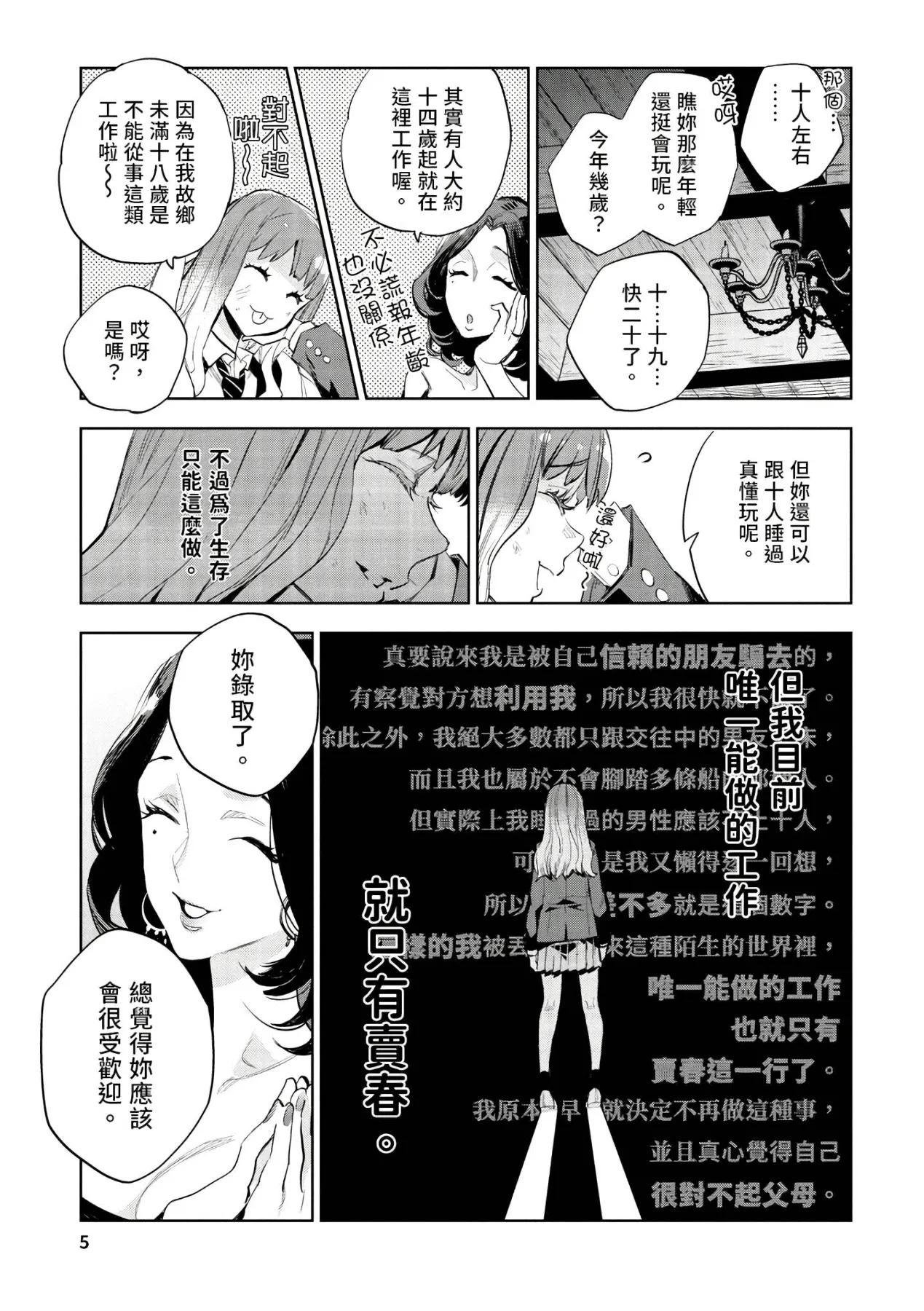 JK Haru is a Sex Worker in Another World 1 page 6 full