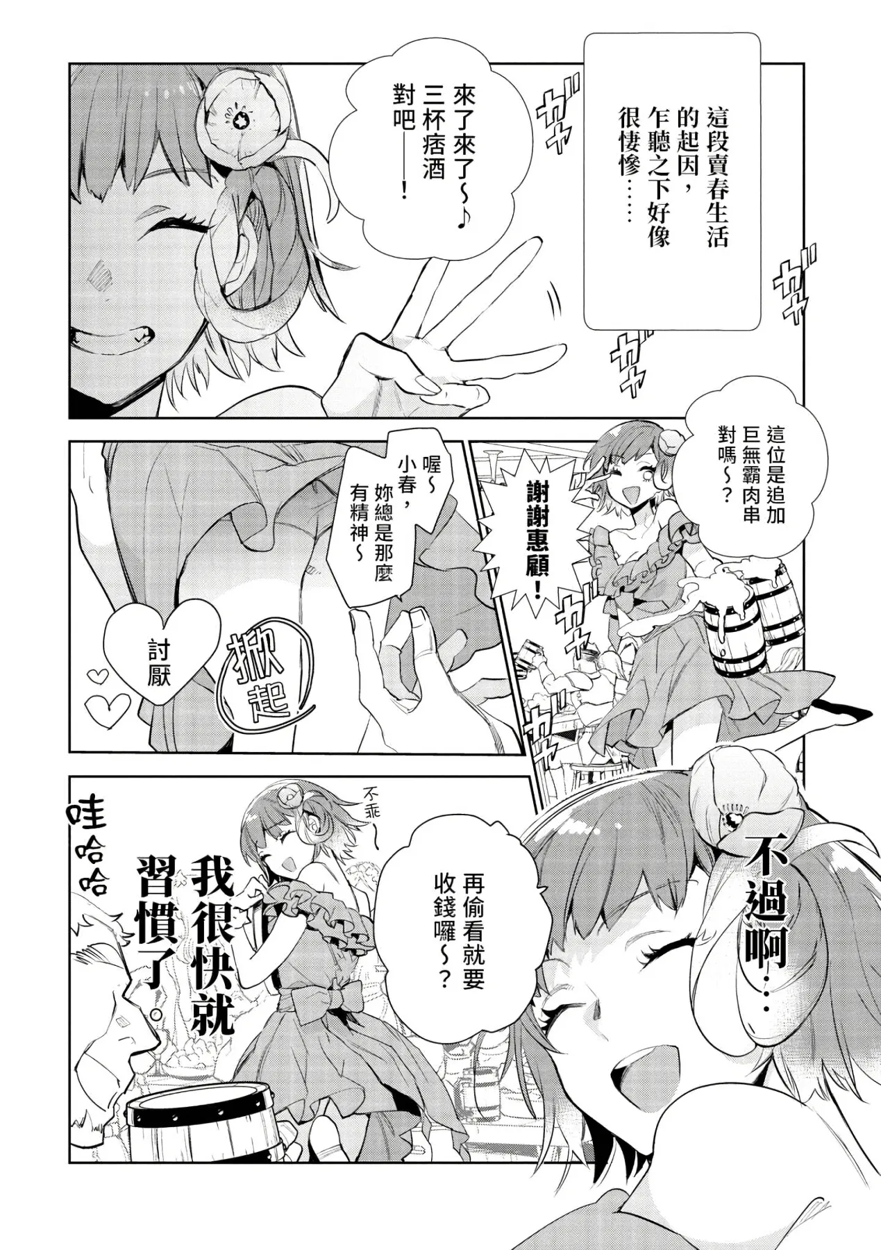 JK Haru is a Sex Worker in Another World 1 page 9 full