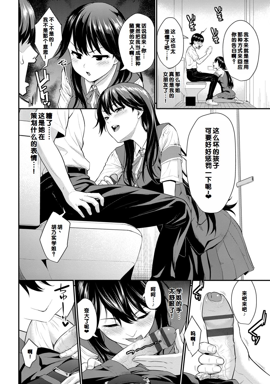 Hatsukoi Switch - First Love Switch page 10 full