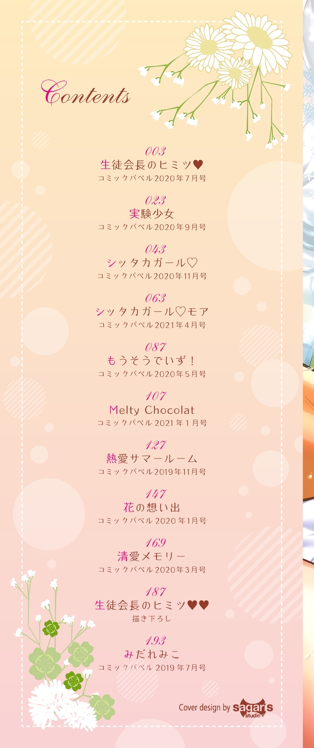 Hatsukoi Switch - First Love Switch page 2 full