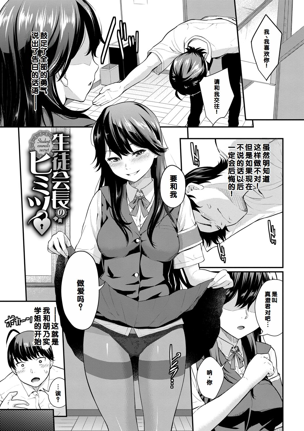 Hatsukoi Switch - First Love Switch page 3 full