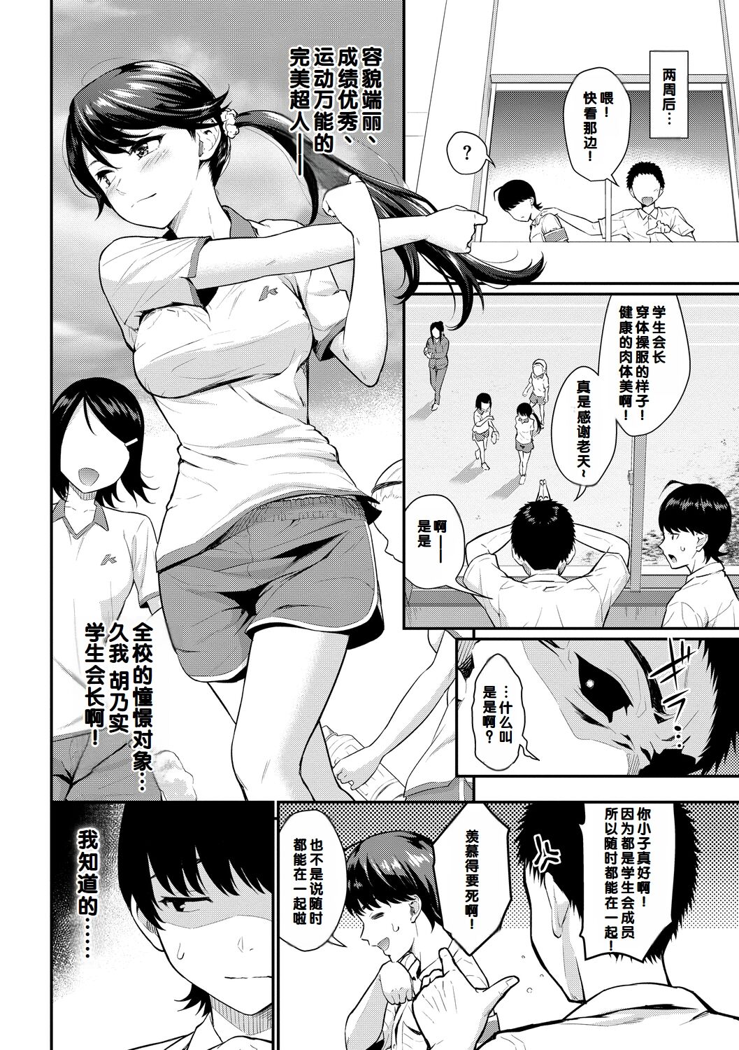 Hatsukoi Switch - First Love Switch page 4 full
