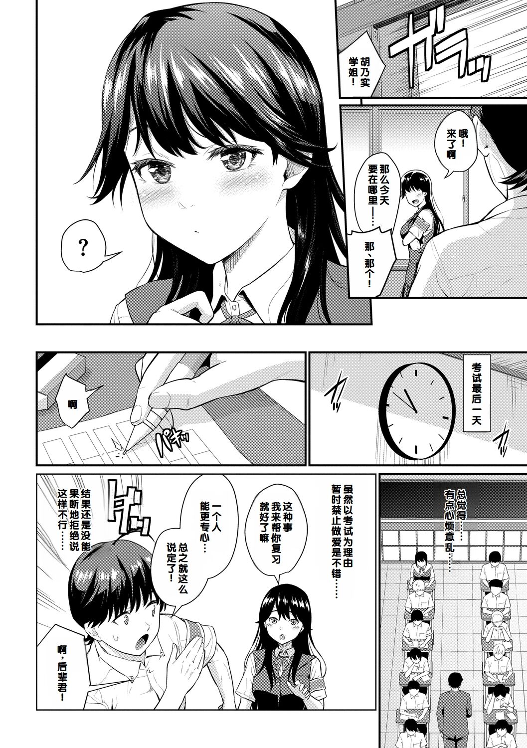 Hatsukoi Switch - First Love Switch page 6 full