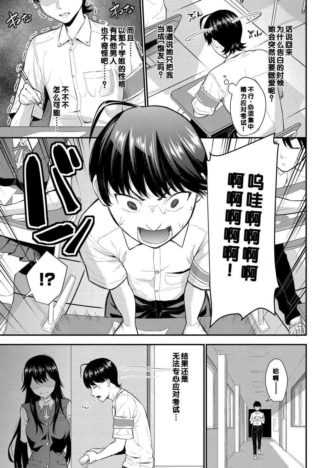 Hatsukoi Switch - First Love Switch page 7 full