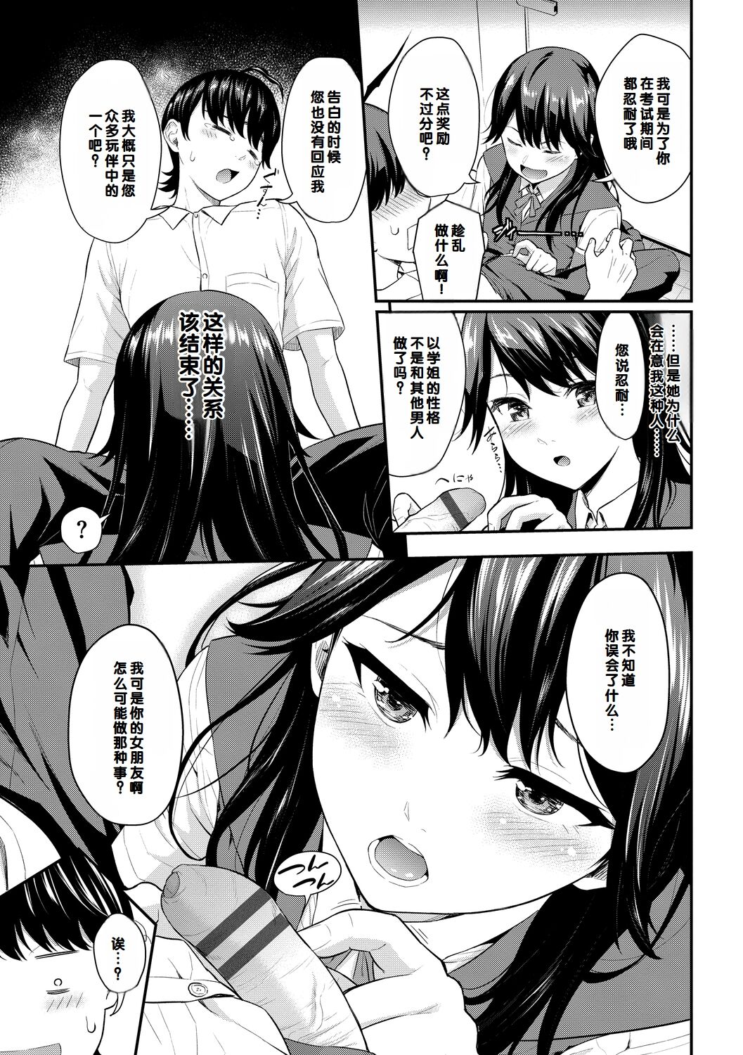Hatsukoi Switch - First Love Switch page 9 full