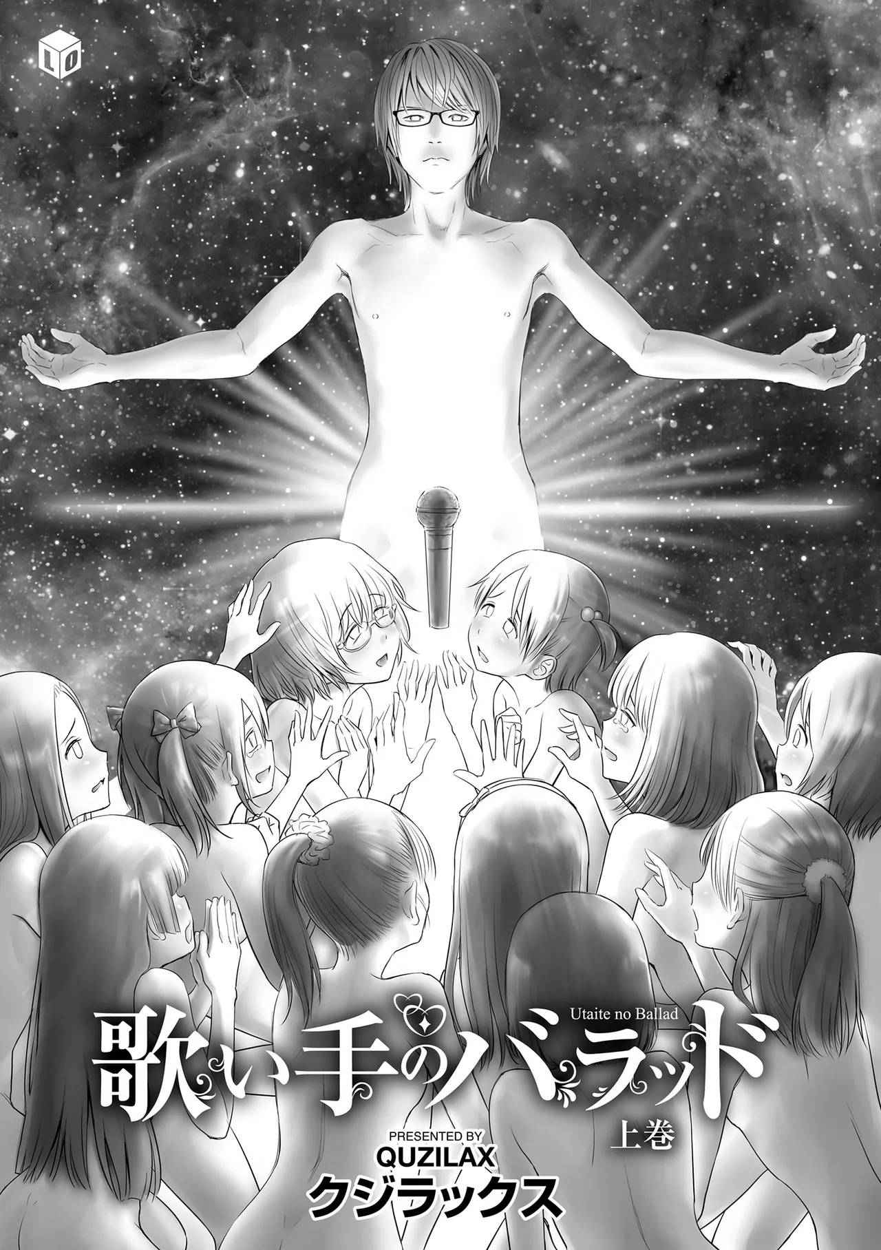 Utaite no Ballad page 3 full