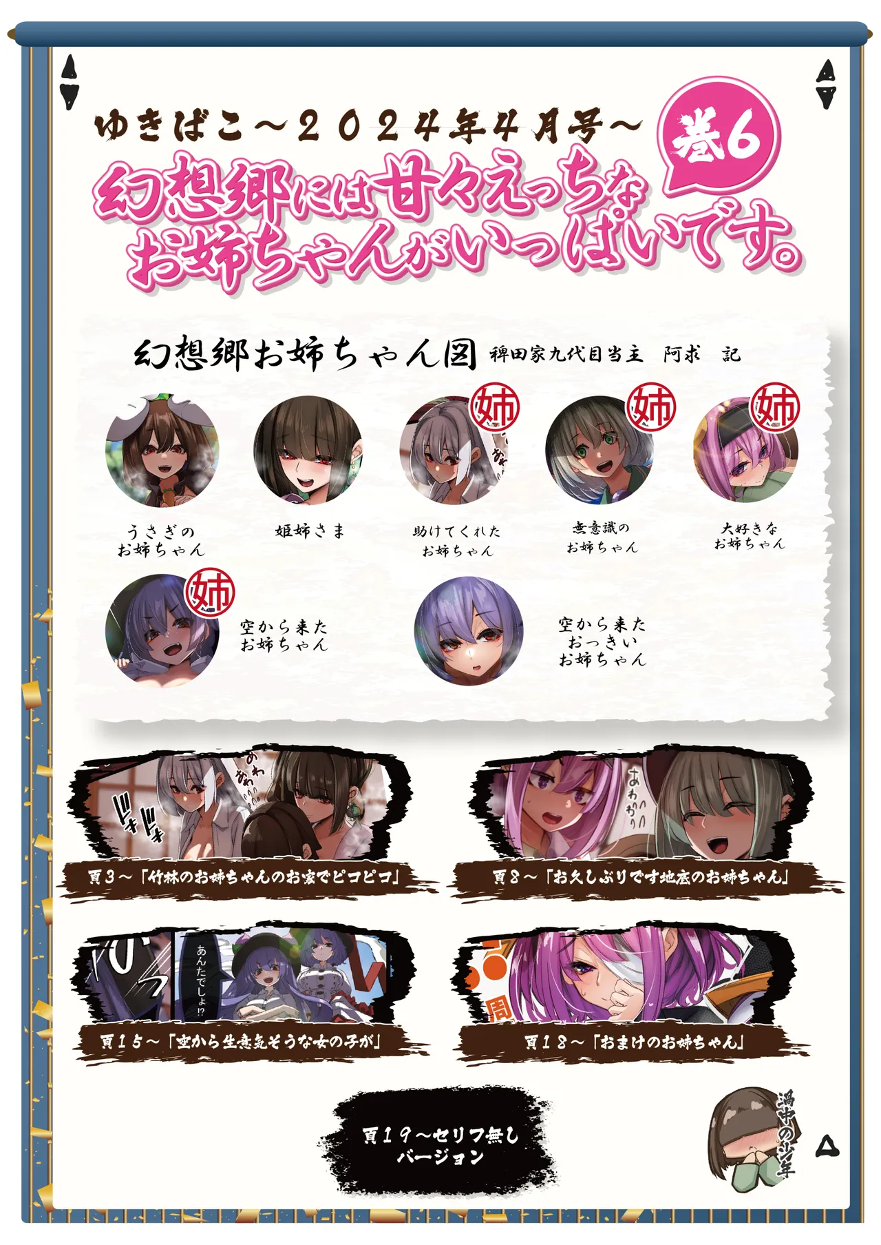 ゆきばこ2024年4月号 page 2 full