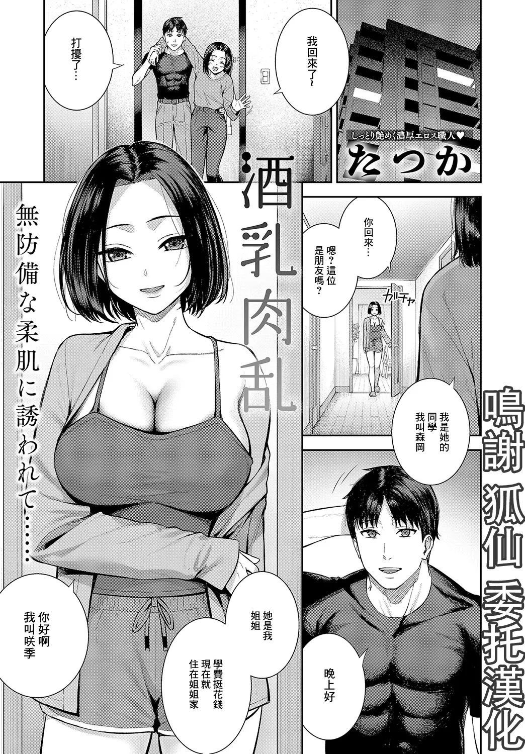 酒乳肉乱 page 1 full